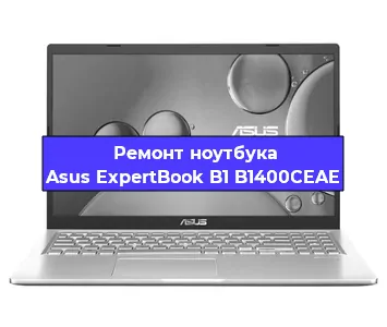 Замена видеокарты на ноутбуке Asus ExpertBook B1 B1400CEAE в Волгограде